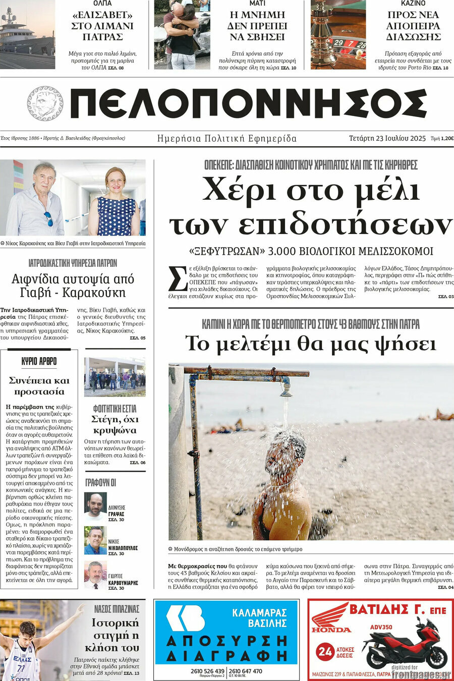 Πελοπόννησος