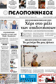 /Πελοπόννησος