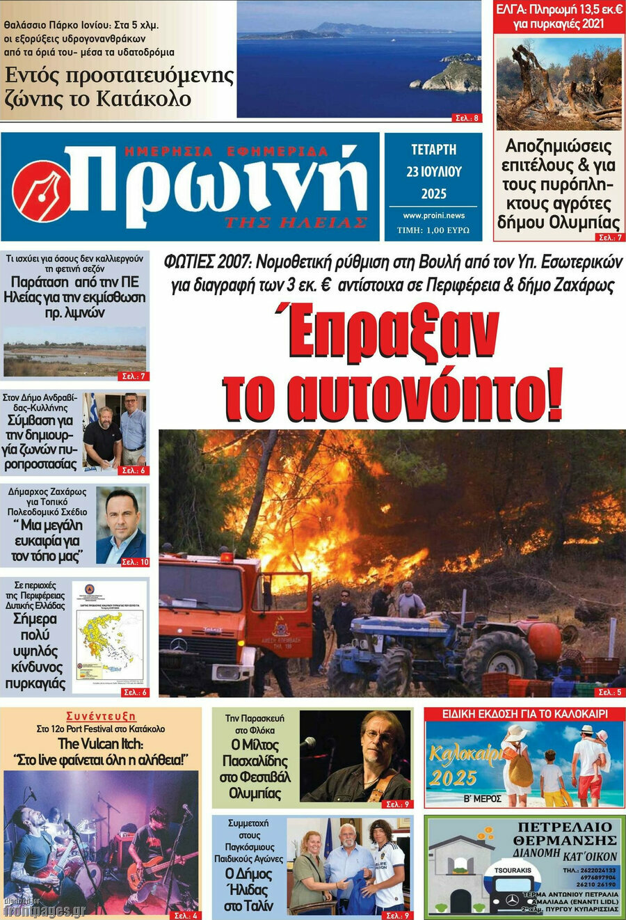Πρωινή Ηλείας