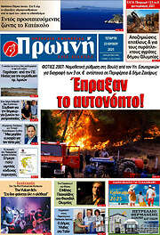 /Πρωινή Ηλείας