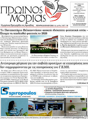 Πρωτοσέλιδο Πρωινός Μοριάς