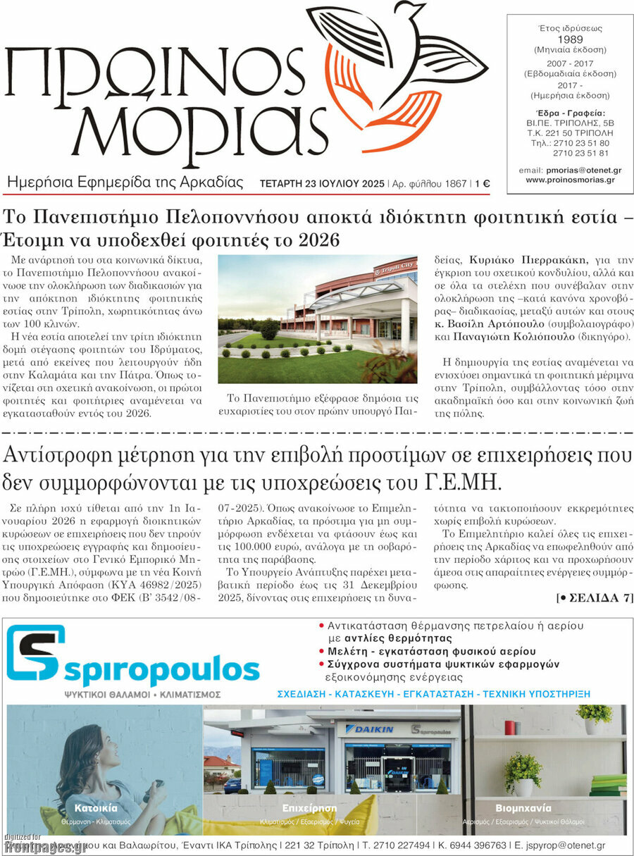 Πρωινός Μοριάς