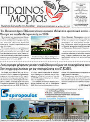 /Πρωινός Μοριάς
