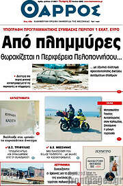 /Θάρρος