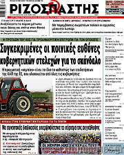/Ριζοσπάστης