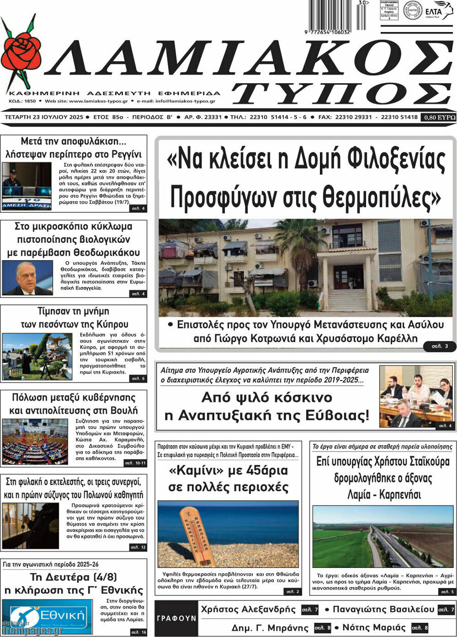 Λαμιακός Τύπος