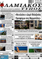 /Λαμιακός Τύπος