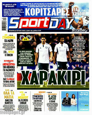 Πρωτοσέλιδο εφημερίδας Sport Day - protoselida