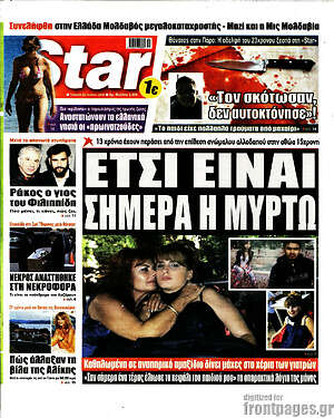 Πρωτοσέλιδο εφημερίδας Star press - protoselida