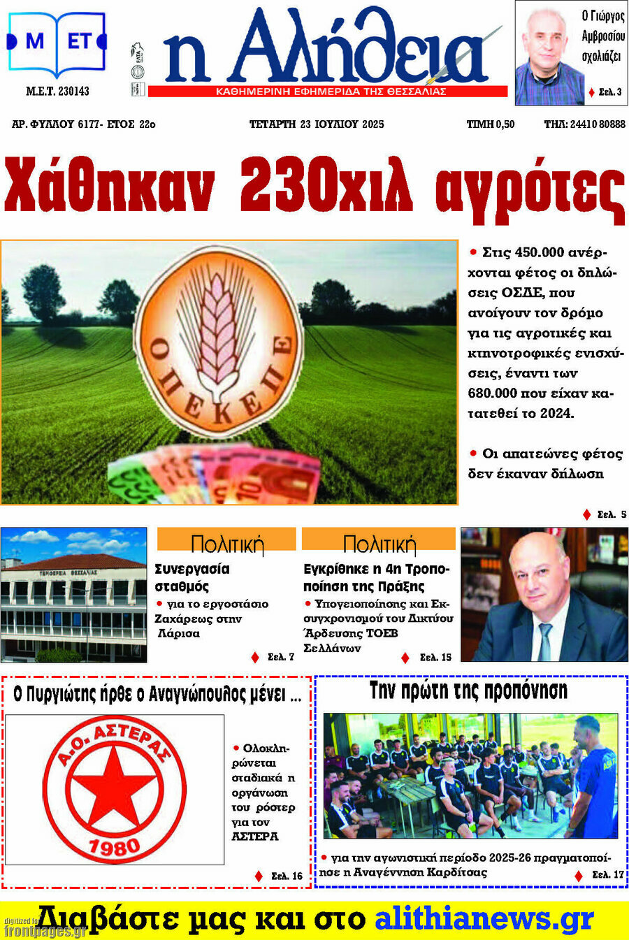 Η Αλήθεια