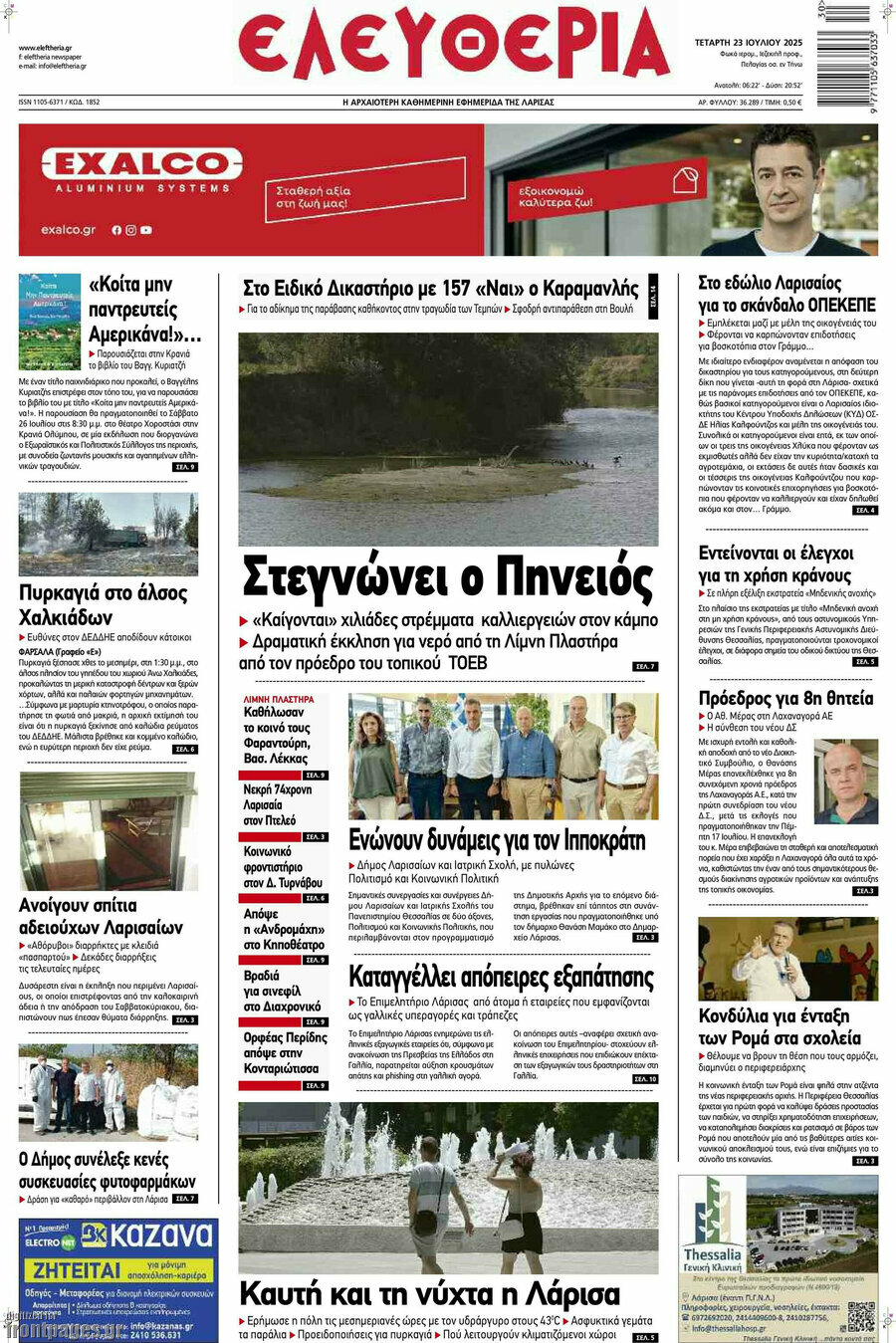 Ελευθερία