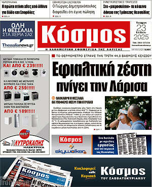 Πρωτοσέλιδο Κόσμος