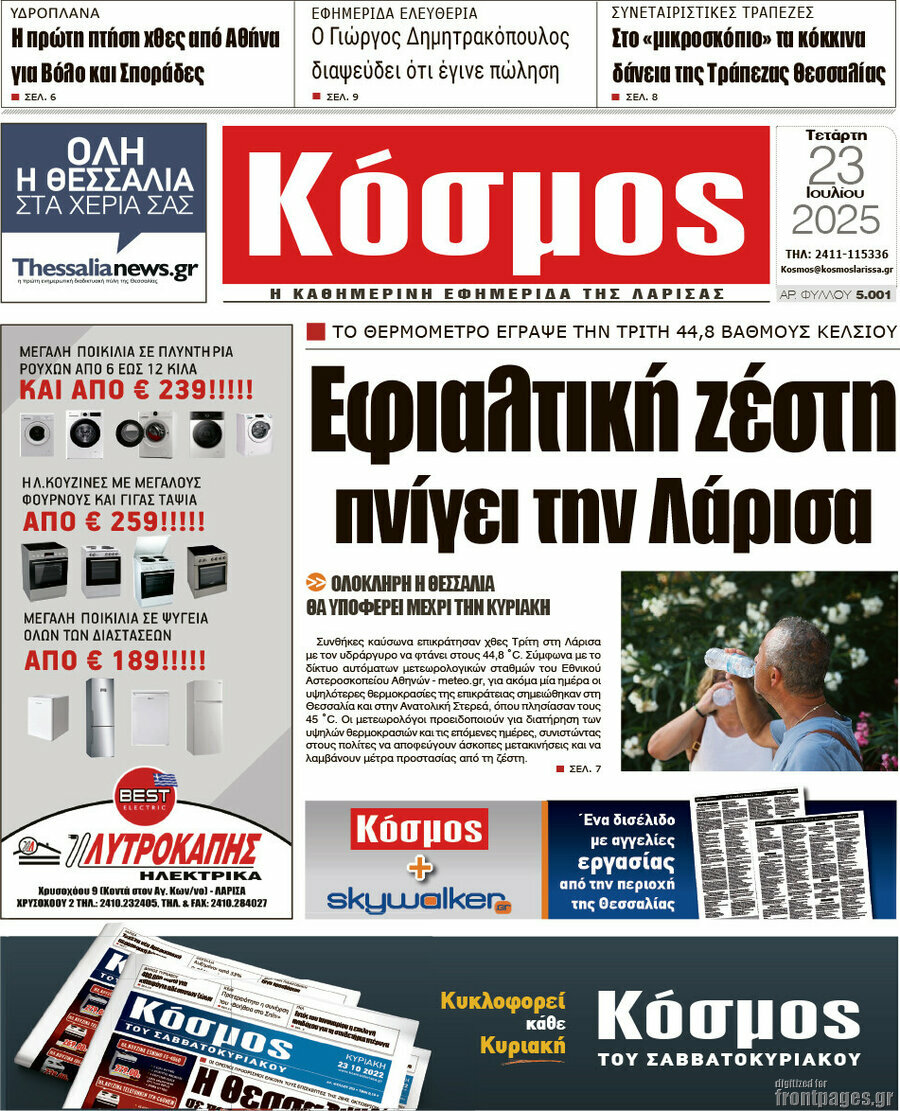 Κόσμος