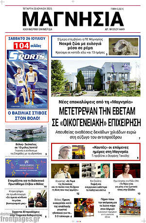 Πρωτοσέλιδο Μαγνησία