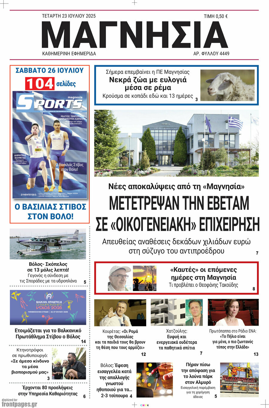 Μαγνησία