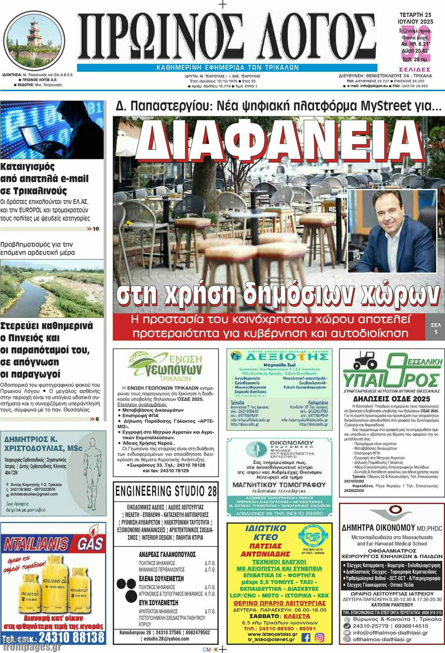 Πρωινός Λόγος