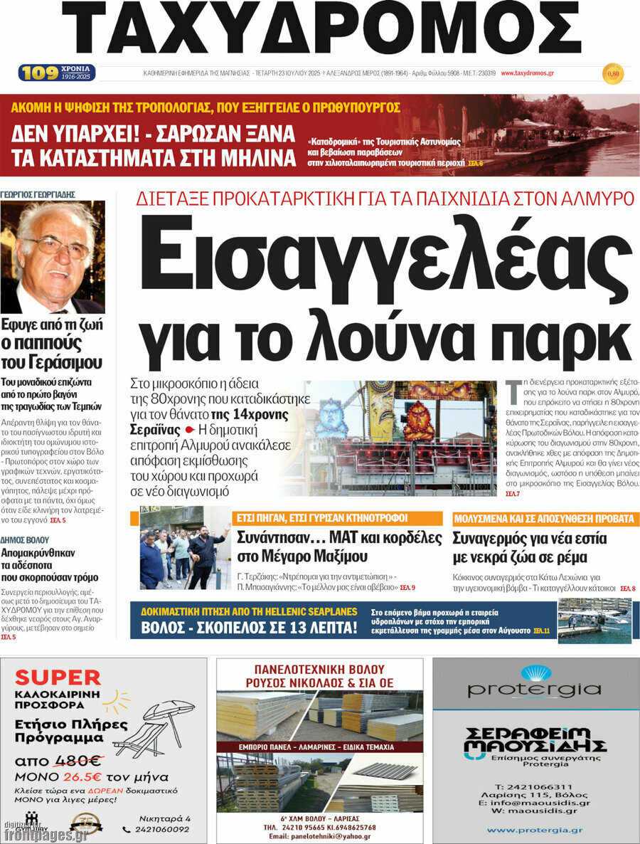 Ταχυδρόμος