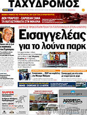 /Ταχυδρόμος