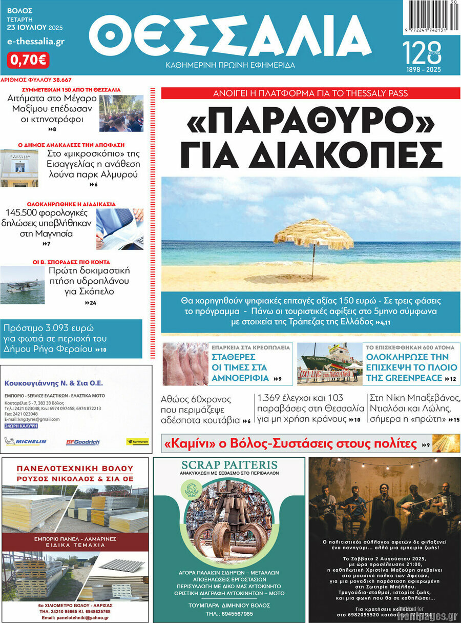 Θεσσαλία