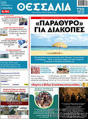 /Θεσσαλία
