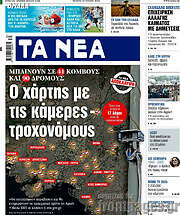 /Τα Νέα