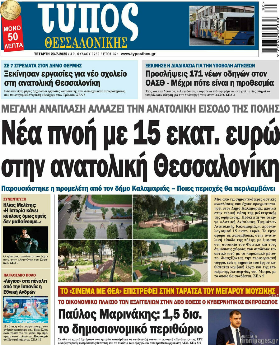 Τύπος Θεσσαλονίκης