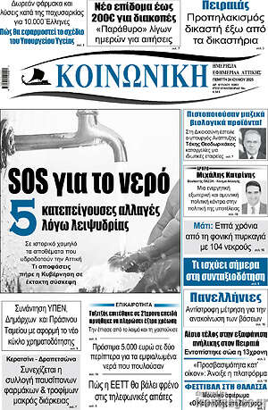 Πρωτοσέλιδο Κοινωνική
