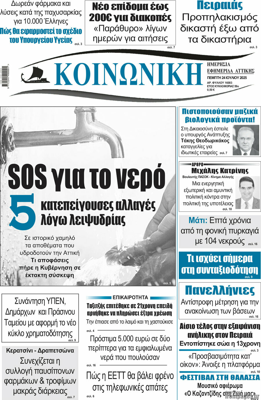 Κοινωνική