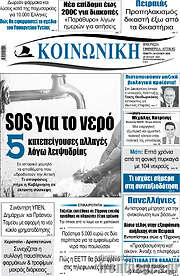 /Κοινωνική