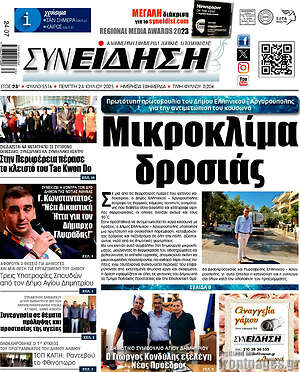 Πρωτοσέλιδο Συνείδηση