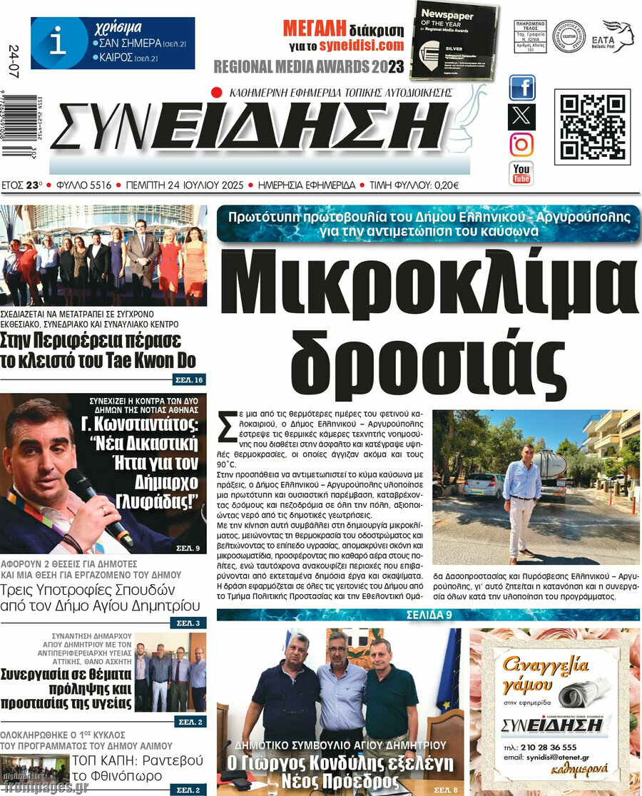 Συνείδηση