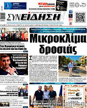 /Συνείδηση