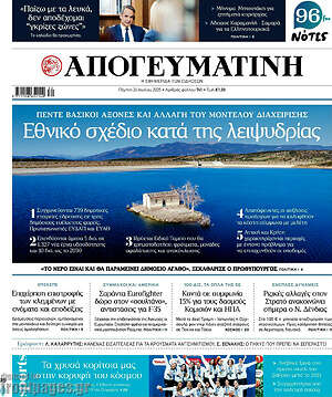 Απογευματινή: Εθνικό σχέδιο κατά της λειψυδρίας