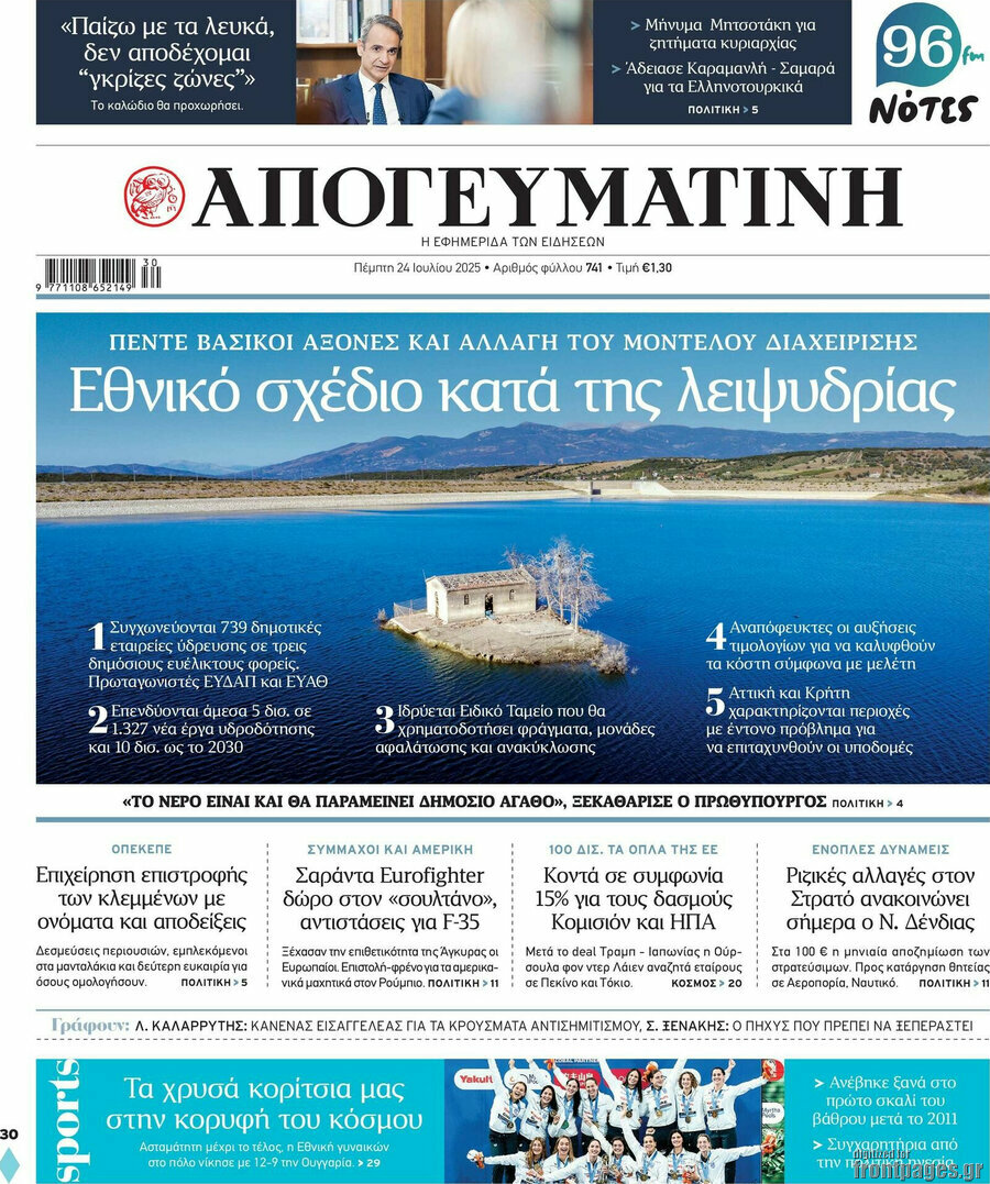 Απογευματινή