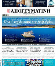 /Απογευματινή