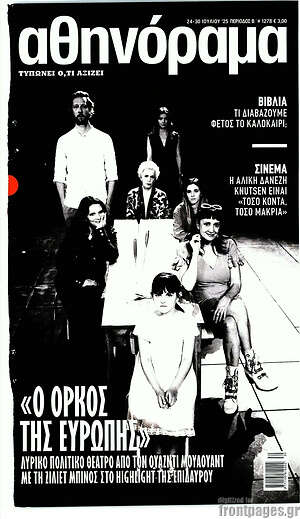 Περιοδικό Αθηνόραμα