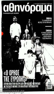 /Αθηνόραμα