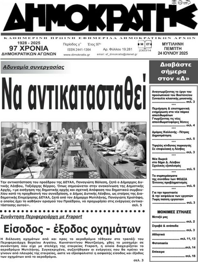 Δημοκράτης
