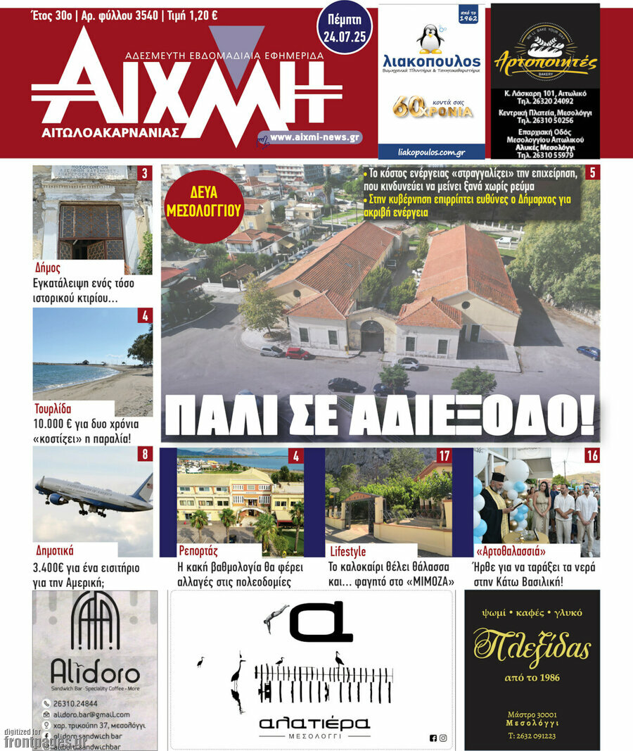 Αιχμή
