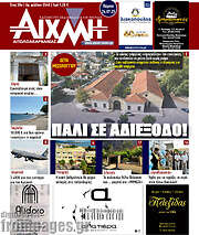 /Αιχμή