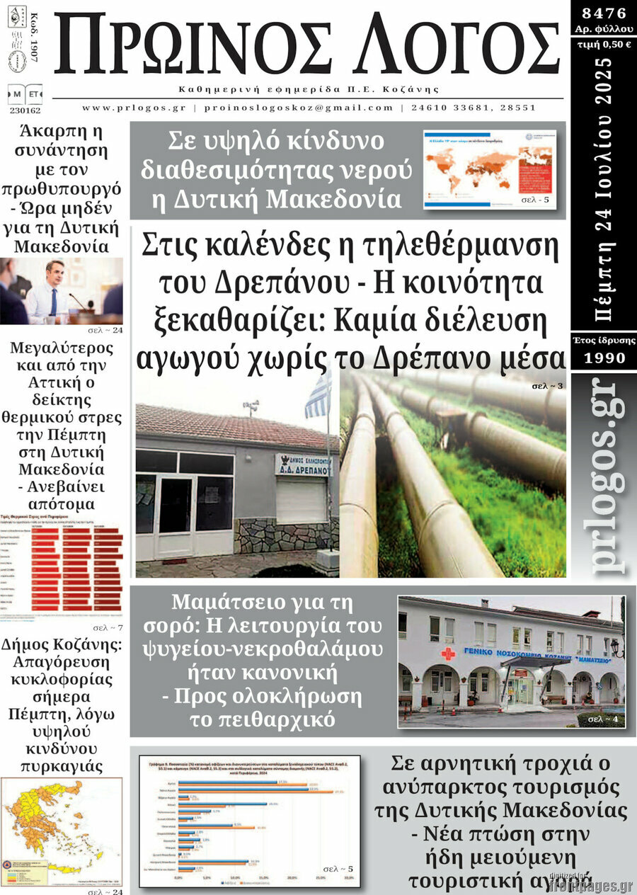 Πρωινός Λόγος