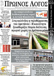 /Πρωινός Λόγος