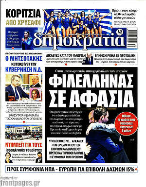 Πρωτοσέλιδο εφημερίδας Δημοκρατία - protoselida
