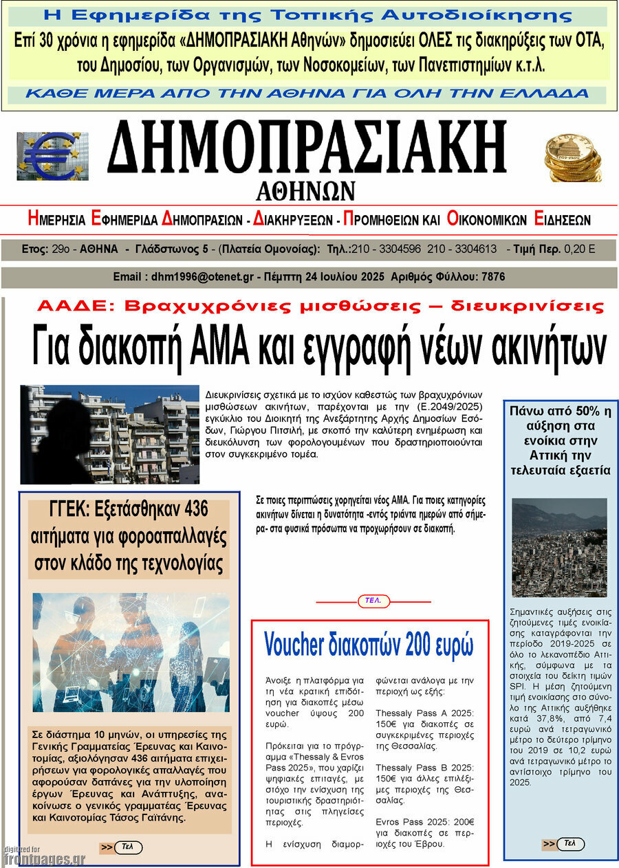 Δημοπρασιακή Αθηνών
