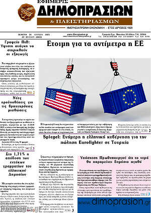 Πρωτοσέλιδο Εφημερίς Δημοπρασιών