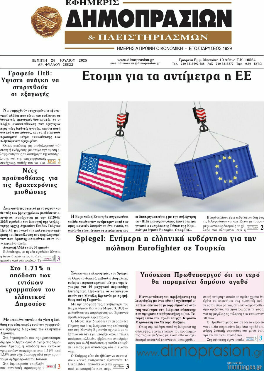Εφημερίς Δημοπρασιών