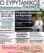 /Ο Ευρυτανικός Παλμός