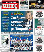 /Ελεύθερος Τύπος