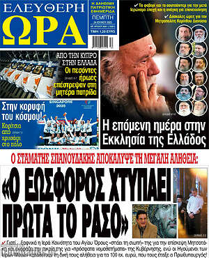 Πρωτοσέλιδο εφημερίδας Ελεύθερη ώρα - protoselida