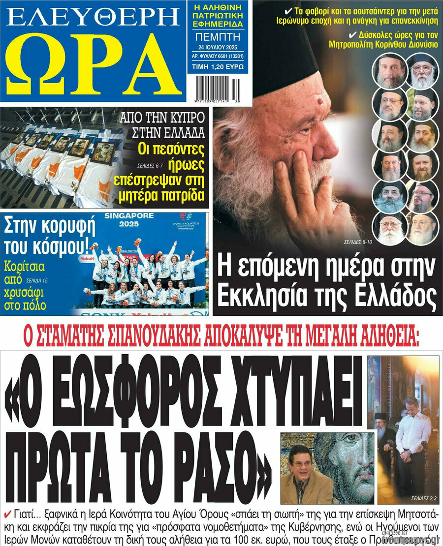 Ελεύθερη ώρα